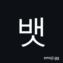 Hangul Syllable Baes Symbol