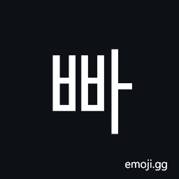 Hangul Syllable Bba Symbol