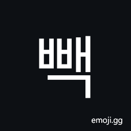 Hangul Syllable Bbaeg Symbol