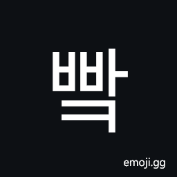 Hangul Syllable Bbak Symbol