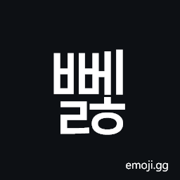 Hangul Syllable Bbelh Symbol