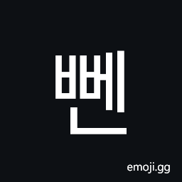 Hangul Syllable Bben Symbol