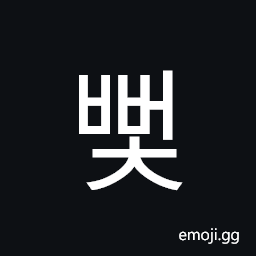 Hangul Syllable Bbeoc Symbol
