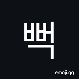 Hangul Syllable Bbeog Symbol