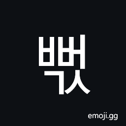 Hangul Syllable Bbeogs Symbol