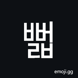 Hangul Syllable Bbeolb Symbol