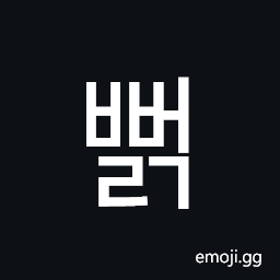 Hangul Syllable Bbeolg Symbol