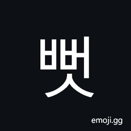 Hangul Syllable Bbeos Symbol