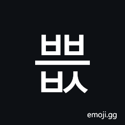 Hangul Syllable Bbeubs Symbol