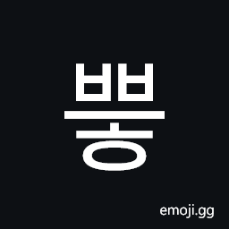 Hangul Syllable Bbeuh Symbol