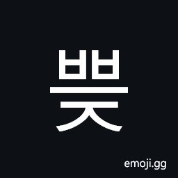 Hangul Syllable Bbeuj Symbol