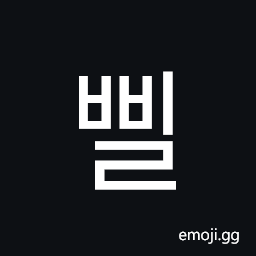 Hangul Syllable Bbil Symbol