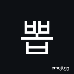 Hangul Syllable Bbob Symbol