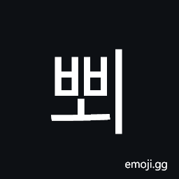 Hangul Syllable Bboe Symbol