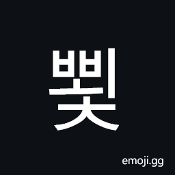Hangul Syllable Bboec Symbol