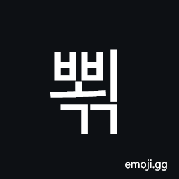 Hangul Syllable Bboegg Symbol