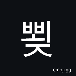 Hangul Syllable Bboej Symbol