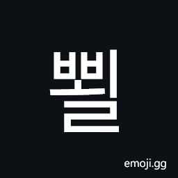 Hangul Syllable Bboel Symbol