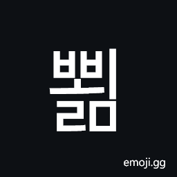 Hangul Syllable Bboelm Symbol