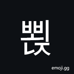 Hangul Syllable Bboenj Symbol