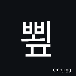 Hangul Syllable Bboep Symbol