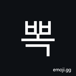 Hangul Syllable Bbog Symbol