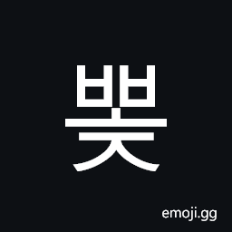 Hangul Syllable Bboj Symbol