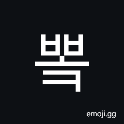 Hangul Syllable Bbok Symbol