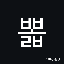Hangul Syllable Bbolb Symbol