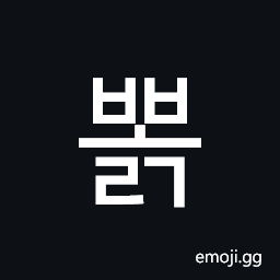 Hangul Syllable Bbolg Symbol