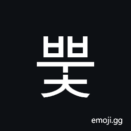 Hangul Syllable Bbuc Symbol