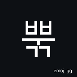 Hangul Syllable Bbugg Symbol