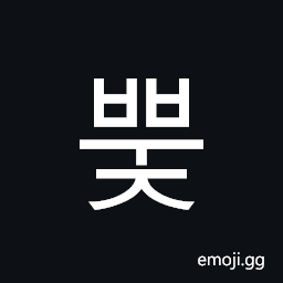 Hangul Syllable Bbuj Symbol