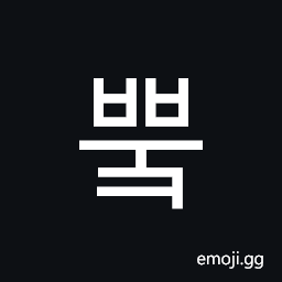 Hangul Syllable Bbuk Symbol