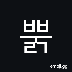 Hangul Syllable Bbulg Symbol