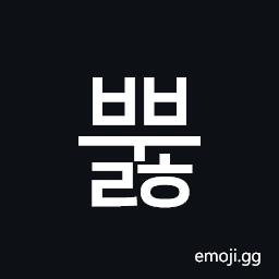 Hangul Syllable Bbulh Symbol