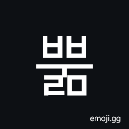 Hangul Syllable Bbulm Symbol
