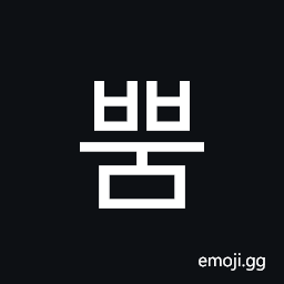 Hangul Syllable Bbum Symbol