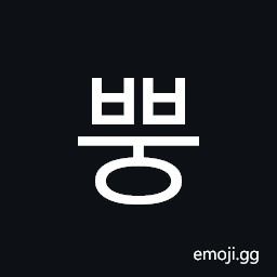 Hangul Syllable Bbung Symbol