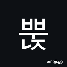 Hangul Syllable Bbunj Symbol