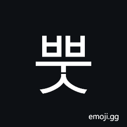 Hangul Syllable Bbus Symbol