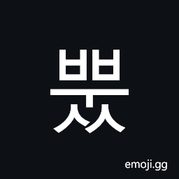 Hangul Syllable Bbuss Symbol
