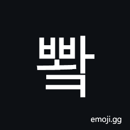 Hangul Syllable Bbwak Symbol