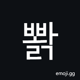 Hangul Syllable Bbwalg Symbol