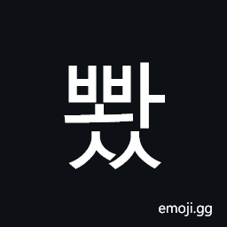Hangul Syllable Bbwass Symbol