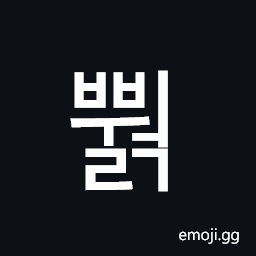 Hangul Syllable Bbweolg Symbol