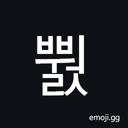 Hangul Syllable Bbweols Symbol
