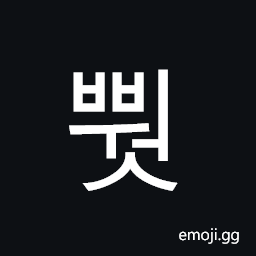 Hangul Syllable Bbweos Symbol