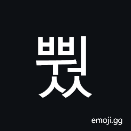 Hangul Syllable Bbweoss Symbol
