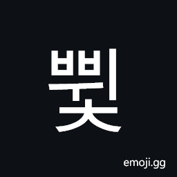 Hangul Syllable Bbwic Symbol